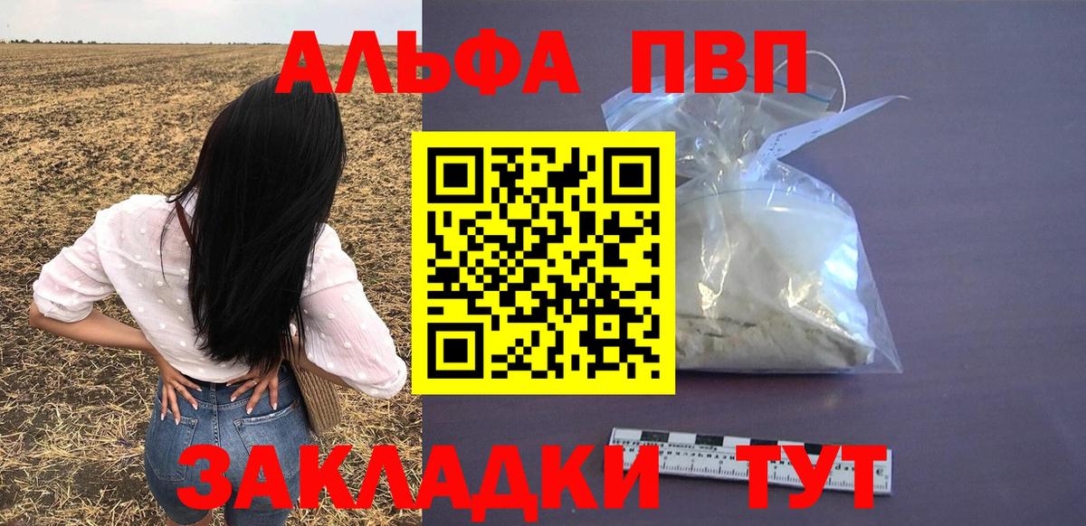 Alpha-PVP мука Егорьевск