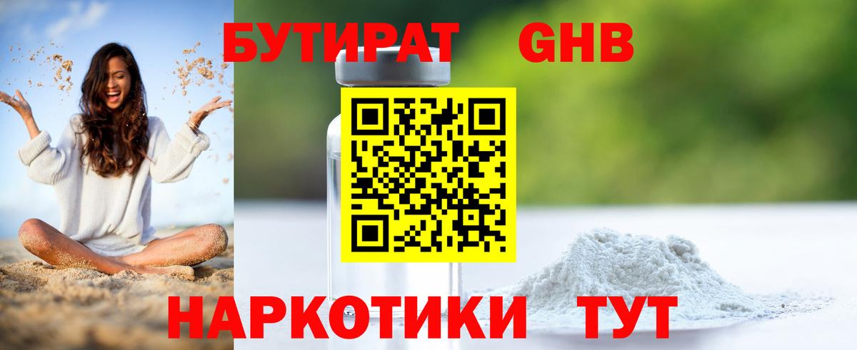 БУТИРАТ бутик  Вход с VPN  Егорьевск 