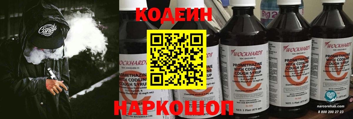 Егорьевск  Кодеин напиток Lean (лин)  Кодеиновый сироп Lean Purple Drank  Вход с VPN 