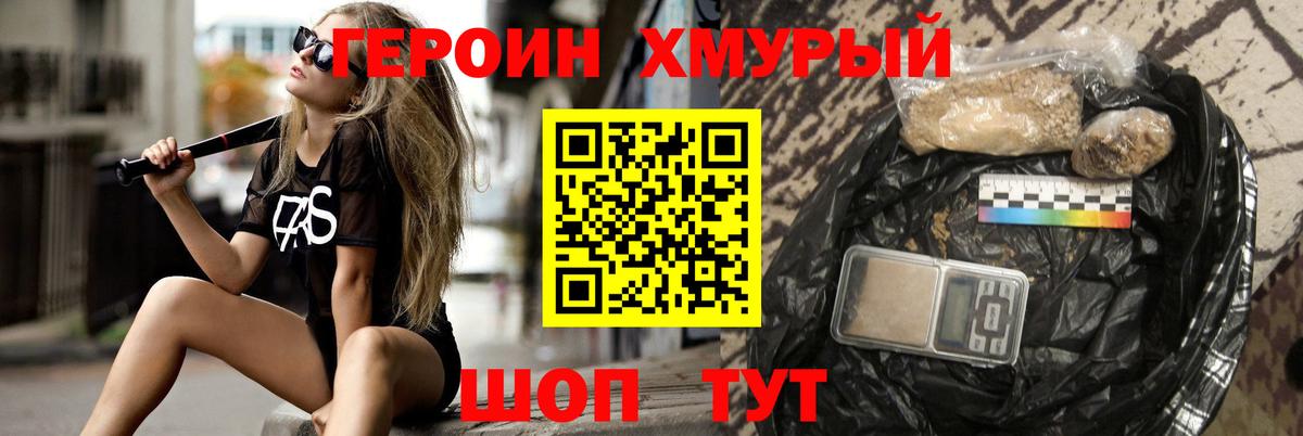 Героин VHQ  Вход с VPN  Егорьевск 
