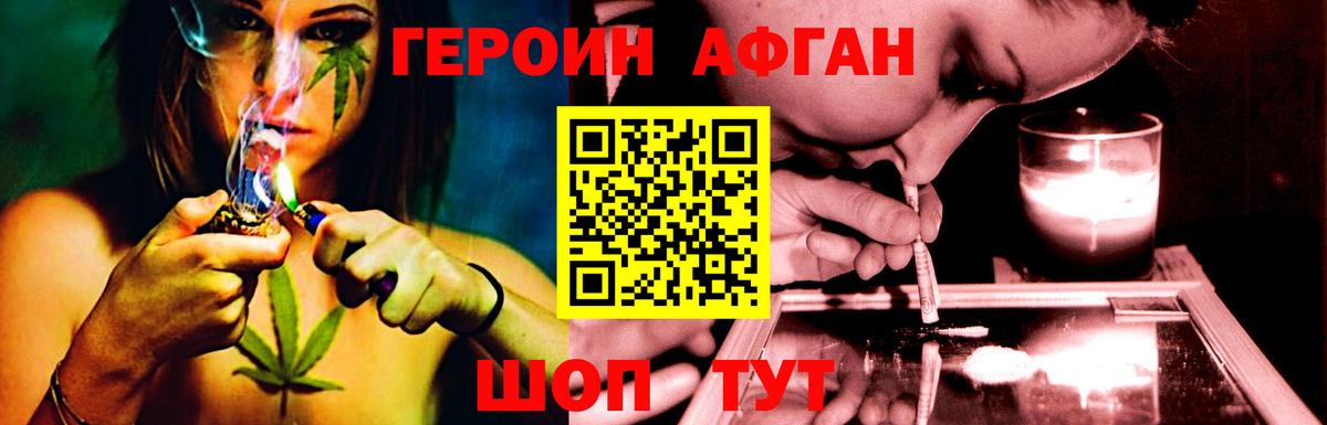 ГЕРОИН Афган Егорьевск