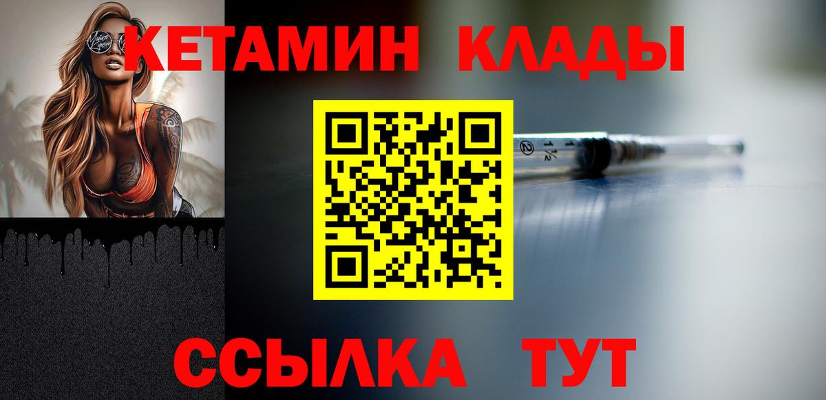 КЕТАМИН ketamine  Вход с VPN  Егорьевск 