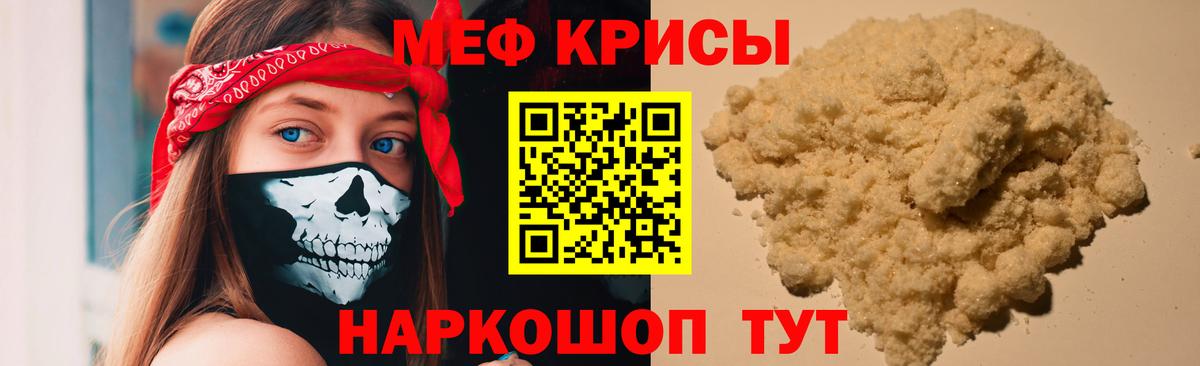 Меф мяу мяу Егорьевск