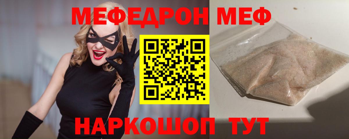 МЕФ  Мефедрон мука  Вход с VPN  МЕФ mephedrone  Егорьевск 